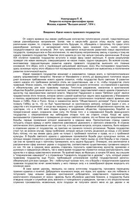 Новгородцев П.И. Лекции по истории философии права