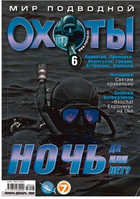 Мир подводной охоты 2008 №06