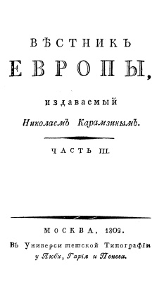 Вестник Европы 1802 №09