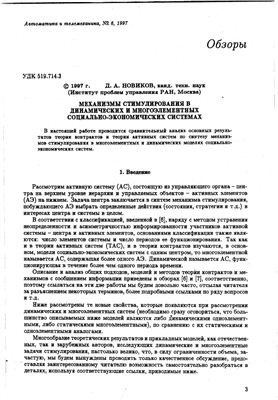 Автоматика и телемеханика 1997 №06