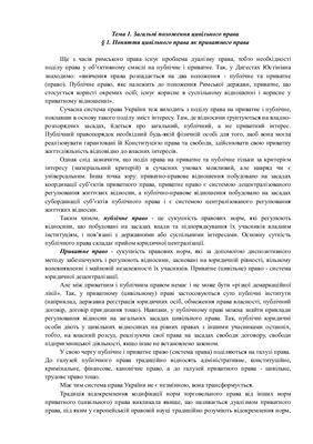 Цивільне право України. Загальна частина