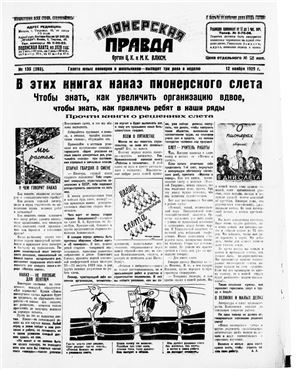 Пионерская правда 1929 №135