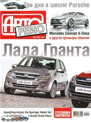 Авторевю 2011 №09 (472)