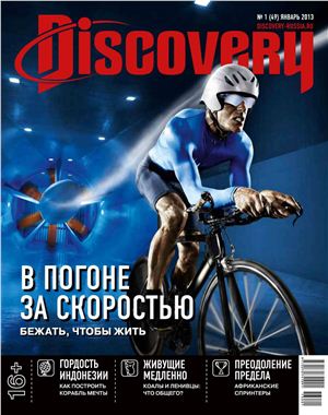 Discovery 2013 №01 (49)