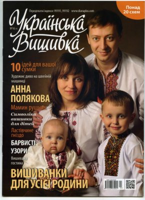 Українська вишивка 2013 №04 (16)