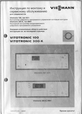 Vitotronic 100, 300K