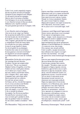 La Chanson de Roland. Старофранцузский текст и его стихотворный перевод на русский Ю. Корнеева