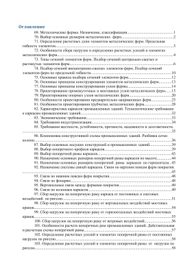 Металлические конструкции вопросы и ответы к экзамену 2 семестр ПНИПУ Пермь