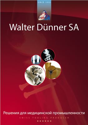 Walter Dünner SA. Решения для медицинской промышленности. Каталог инструмента