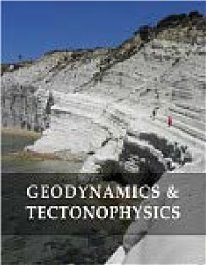 Геодинамика и тектонофизика 2012 №02