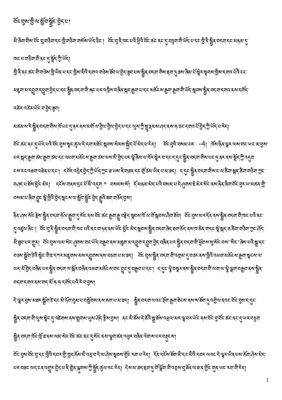 Геше Церинг. Тексты на тибетском языке с аудио