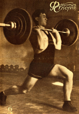 Физкультура и Спорт 1937 №06 (350)