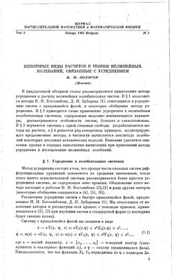 Журнал вычислительной математики и математической физики 1963 №01 Том 3