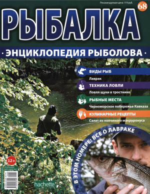 Рыбалка. Энциклопедия рыболова 2016 №068