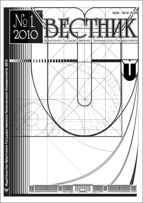 Вестник Иркутского Государственного Технического Университета 2010 №01