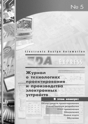 EDA express 2002 №05