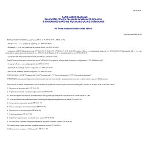 ТР 94.05-99 Технический регламент операционного контроля качества. Монтаж санитарно-технических систем