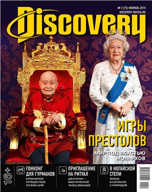 Discovery 2015 №02 (72)