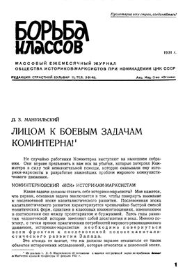 Борьба классов (Вопросы истории) 1931 №02