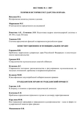 Вестник Российской Правовой Академии 2007 № 01