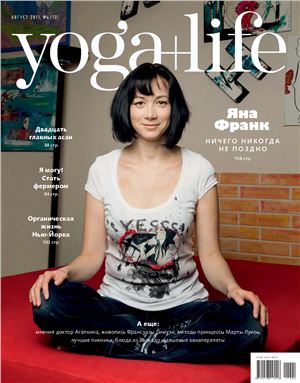 Yoga+Life 2011 №04 (12)