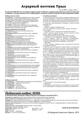 Аграрный вестник Урала 2011 №10 (89)