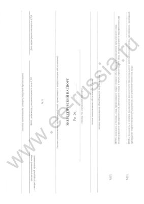 Энергетический паспорт Новая форма. Аналог существующего по приказу № 182 Минэнерго РФ от 19.04.2010 (лето-осень 2011)