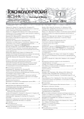 Токсикологический вестник 2012 №04 (115)