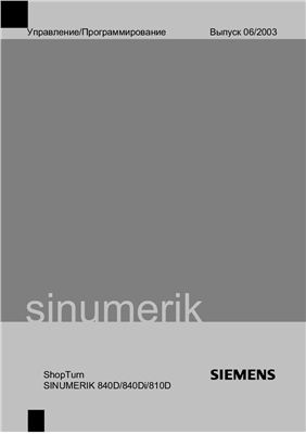 Руководство по программированию ShopTurn Siemens Sinumerik