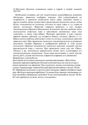 Ответы на билеты по физическому воспитанию
