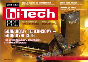 Hi-Tech Pro 2010 №04 апрель