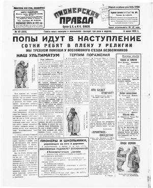 Пионерская правда 1929 №065