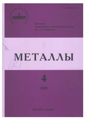Металлы 2010 №04