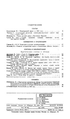 Исторический журнал (Вопросы истории) 1944 №12