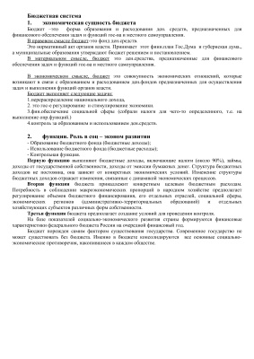 Бюджетная система РФ - экзамен