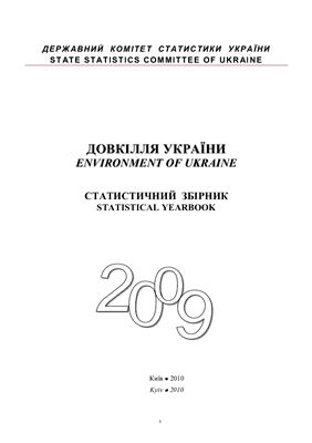 Довкілля України у 2009 році