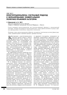 Сибирский юридический вестник 2013 №03