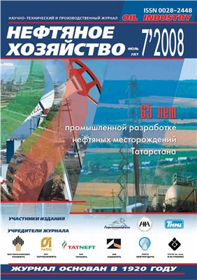 Нефтяное хозяйство 2008 №07 Июль