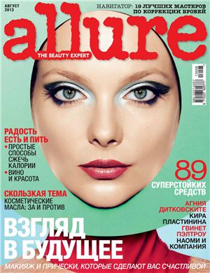 Allure 2013 №08 (Россия)
