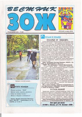 Вестник ЗОЖ 2010 №20