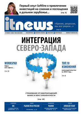 IT News 2016 №01-02 (245)