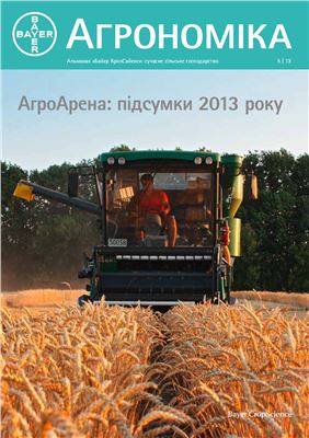 Агрономіка 2013 №05