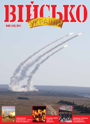 Військо України 2011 №09 (135)