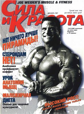 Muscle & Fitness (Сила и красота) 1997 №08