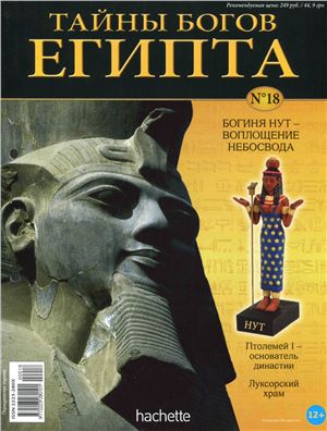 Тайны богов Египта 2013 №18