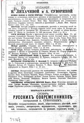 Русский календарь 1875 год