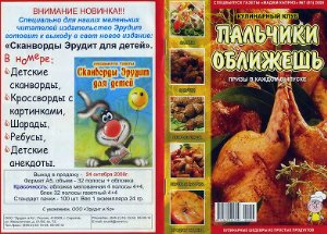 Кулинарный клуб Пальчики оближешь 2008 №07 (81)