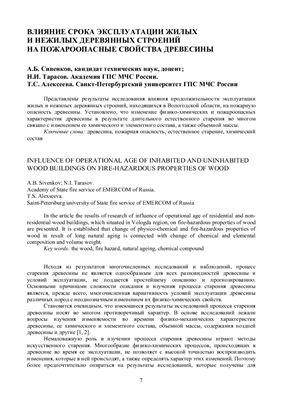 Вестник Санкт-Петербургского университета ГПС МЧС России 2011 №03
