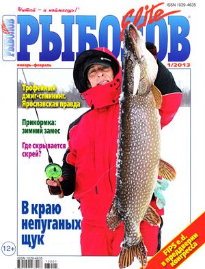 Рыболов Elite 2013 №01