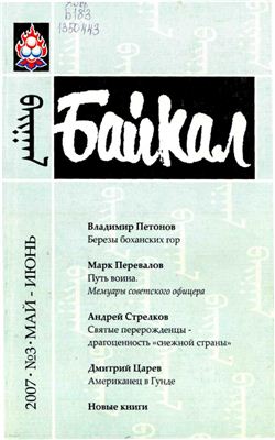 Байкал 2007 №03